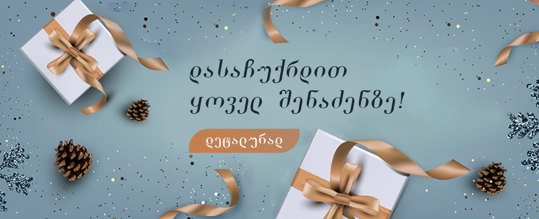 https://www.tiandeshop.ge/../uploads/images/tiandeslideKa_1734002839.png